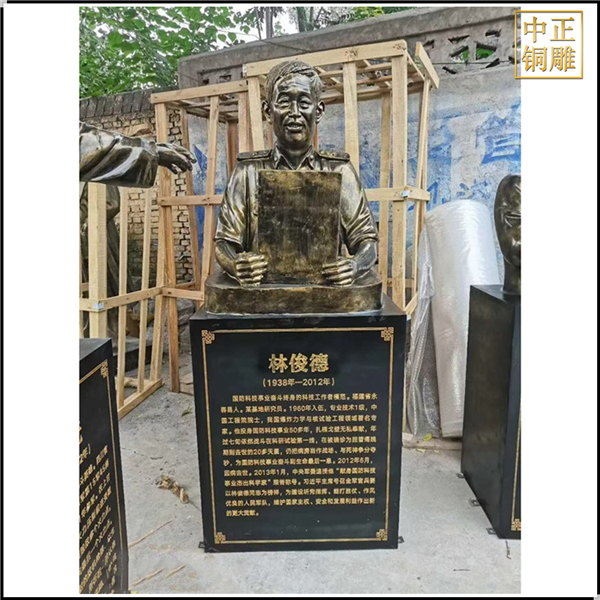 林俊德人物銅雕塑.jpg 林俊德人物銅雕塑.jpg