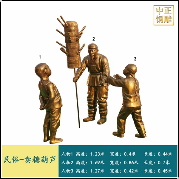民俗賣冰糖葫蘆人物銅雕塑.jpg 民俗賣冰糖葫蘆人物銅雕塑.jpg