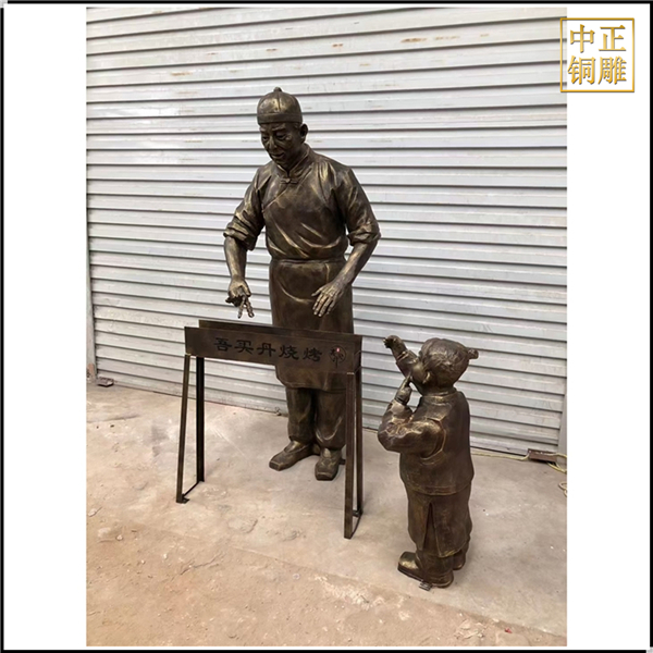 燒烤人物銅雕塑.jpg 燒烤人物銅雕塑.jpg